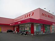 【ドラッグストア】コスモス久米店まで1700ｍ