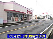 しまむら鷲宮店まで2800ｍ