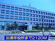 【市役所・区役所】加須市役所まで2120ｍ