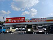ダイレックス光井店まで1600ｍ