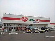 【ドラッグストア】レディ薬局詫間店まで2100ｍ