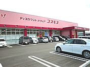 【ドラッグストア】コスモス花岡店まで700ｍ