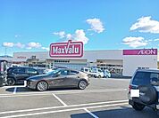 【スーパー】マックスバリュ田布施店まで850ｍ