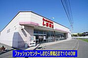 しまむら栗橋店まで1040ｍ