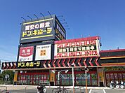 ドン・キホーテ半田店まで562ｍ