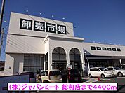 【スーパー】（株）ジャパンミート 総和店まで4400ｍ
