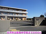 【中学校】古河市立総和中学校まで2000ｍ