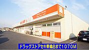 【ドラッグストア】ドラッグストアセキ栗橋店まで1070ｍ