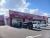 【ドラッグストア】コスモス高松西町店さんまで600ｍ