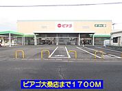 【スーパー】ピアゴ大桑店まで1700ｍ