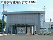 【市役所・区役所】大利根総合支所まで1940ｍ