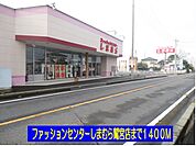 しまむら鷲宮店まで1400ｍ