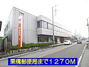 【郵便局】栗橋郵便局まで1270ｍ