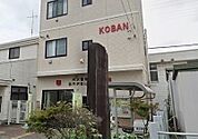 【警察】西所沢駅前交番まで1100ｍ