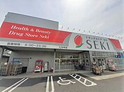 【ドラッグストア】ドラッグストアセキ小手指町店まで180ｍ