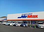 ミスターマックス末武店まで1300ｍ