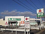 【スーパー】業務スーパー下妻店まで550ｍ