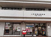 【郵便局】小手指駅前郵便局まで550ｍ