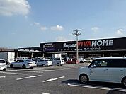 【ホームセンター】スーパービバホーム三郷店まで1400ｍ