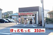 【その他】ほっともっとまで350ｍ