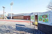 【公園】足利市総合運動公園まで1100ｍ