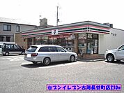 【コンビニエンスストア】セブンイレブン古河長谷町店まで230ｍ