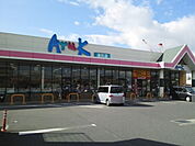 【スーパー】アルクまで650ｍ