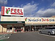 【スーパー】フィール乙川店まで1040ｍ