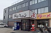 【その他】山田うどん食堂 本店まで400ｍ