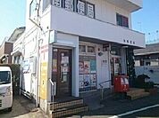 【郵便局】南郵便局まで550ｍ