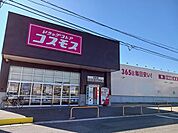 【ドラッグストア】コスモス光井店まで500ｍ