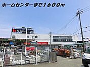 【ホームセンター】カーマホームセンターまで1600ｍ