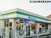 【コンビニエンスストア】ファミリーマートまで850ｍ