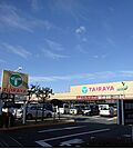 【スーパー】ＴＡＩＲＡＹＡまで850ｍ