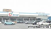 【ドラッグストア】カワチ古河店まで374ｍ