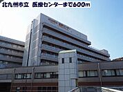 【総合病院】北九州市立　医療センターまで600ｍ