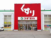 【ドラッグストア】スギドラッグ　稲沢東店まで2000ｍ