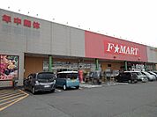 【スーパー】F☆MART大矢知店まで750ｍ