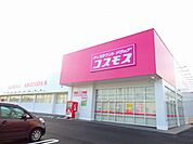 【ドラッグストア】コスモス東員店まで650ｍ