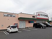 【ドラッグストア】クスリのアオキ住吉店まで950ｍ