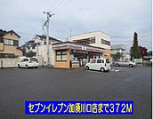 【コンビニエンスストア】セブンイレブン加須川口店まで372ｍ