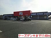 ケーズデンキまで1140ｍ