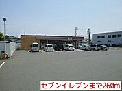 【コンビニエンスストア】セブンイレブンまで260ｍ