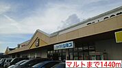 【スーパー】マルトまで1440ｍ