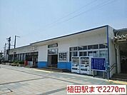 【駅】植田駅まで2270ｍ