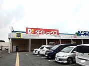 ダイレックスまで1700ｍ