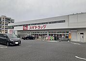 【ドラッグストア】スギドラッグ桶川末広店まで350ｍ