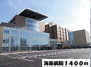 【総合病院】海南病院まで1400ｍ
