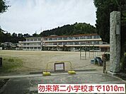 【小学校】勿来第二小学校まで1010ｍ