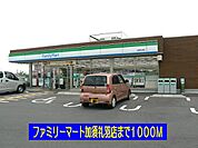 【コンビニエンスストア】ファミリーマート加須礼羽店まで1000ｍ